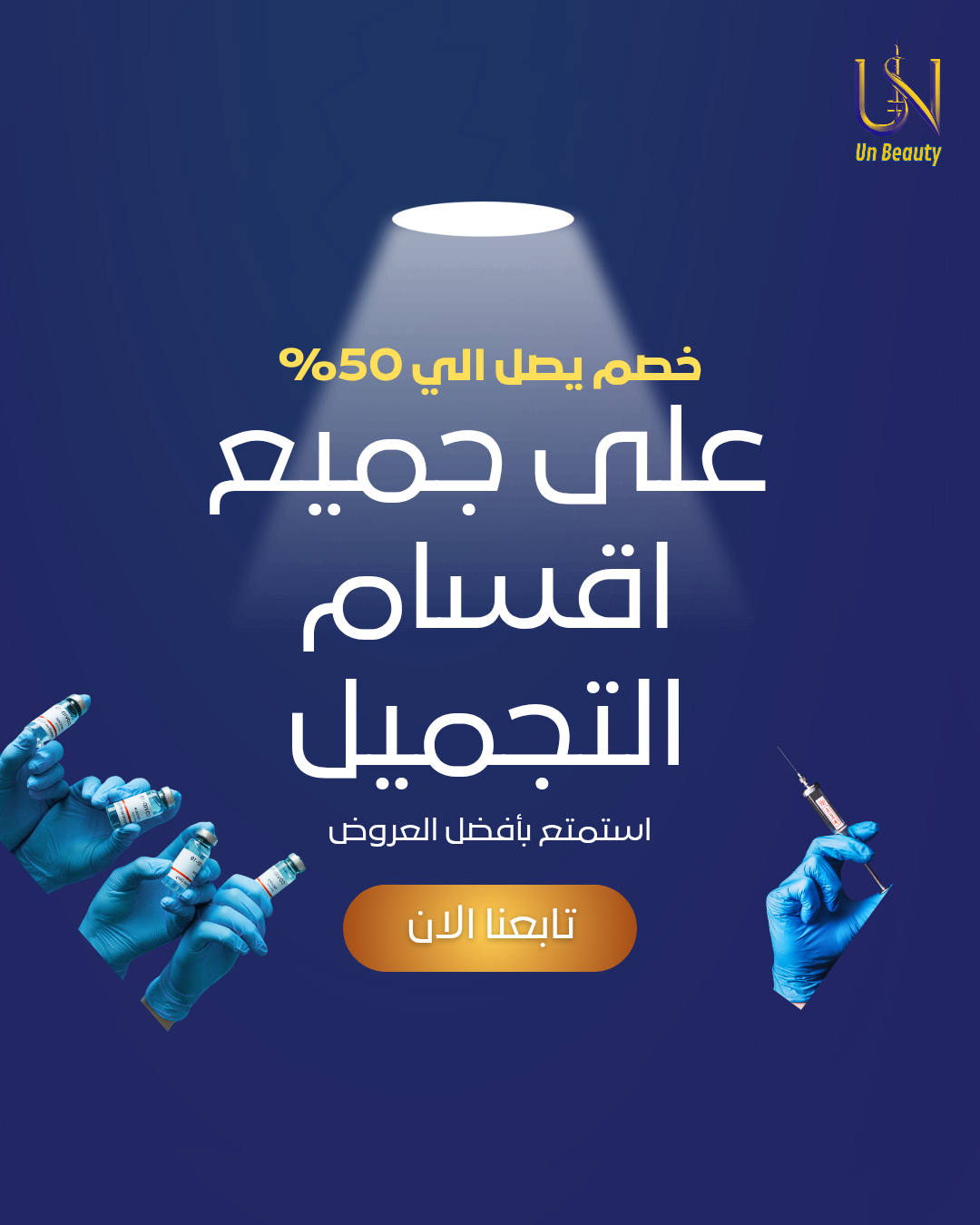 قسم التجميل