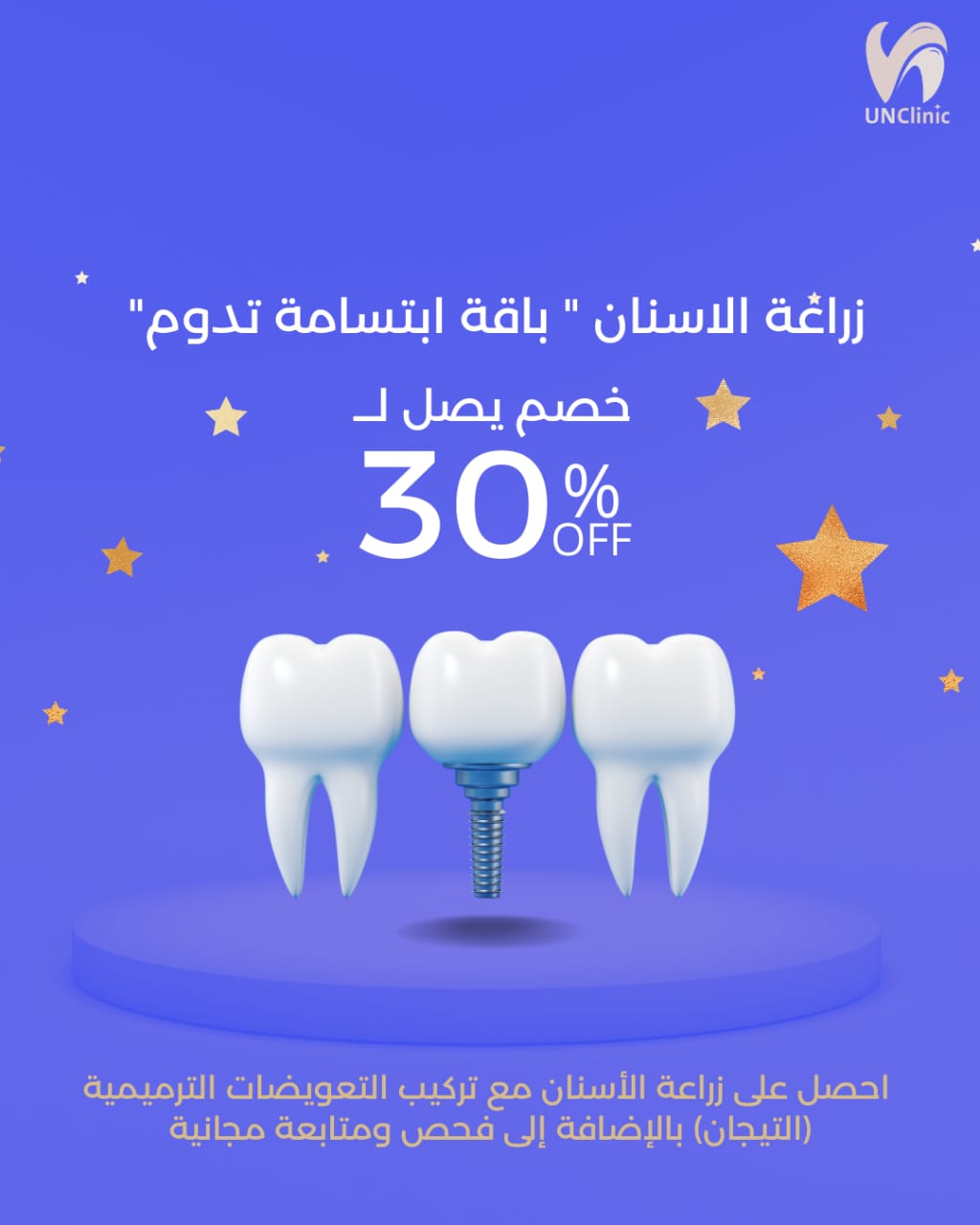 زراعة الأسنان