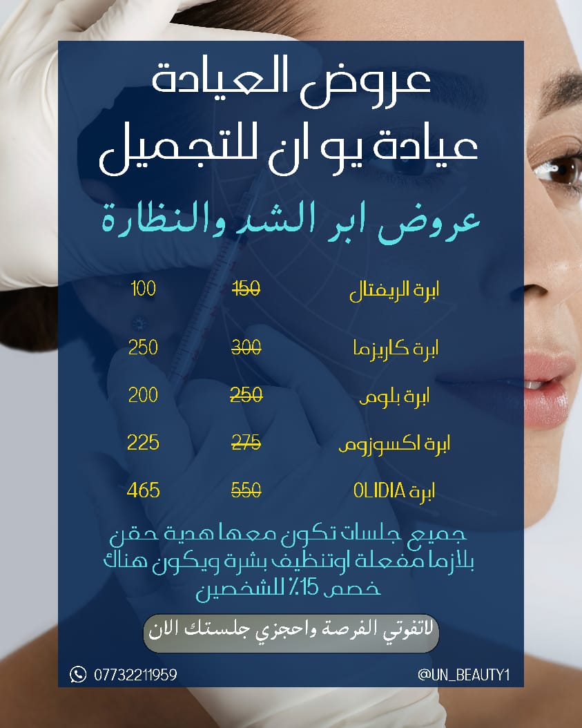 عرض تجميل
